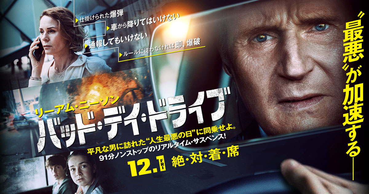 映画『バッド・デイ・ドライブ』公式サイト｜12.1[FRI]絶・対・着・席